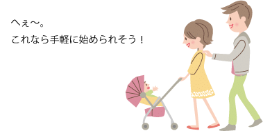 子育て